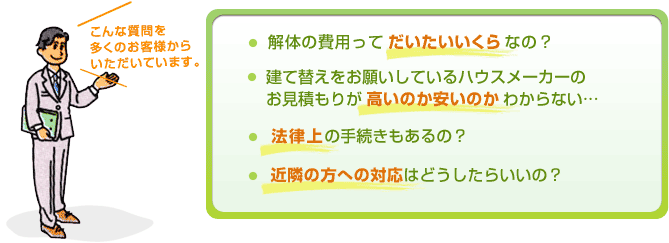 お気軽にご相談ください