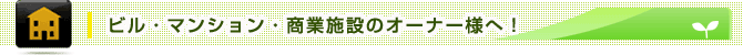 店舗・オフィスの解体　価格表